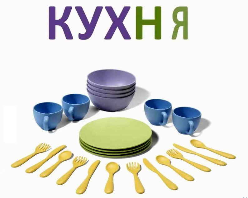 Кухня (Cocina) - el vídeo en ucraniano (vocabulario)